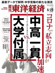 週刊 東洋経済 21年 5 29号 雑誌 の通販 Honto本の通販ストア