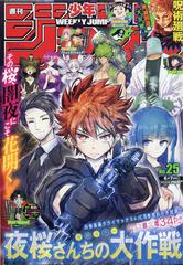 週刊少年ジャンプ 21年 6 7号 雑誌 の通販 Honto本の通販ストア