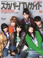 スカパー Tv ティービー ガイド プレミアム 21年 06月号 雑誌 の通販 Honto本の通販ストア