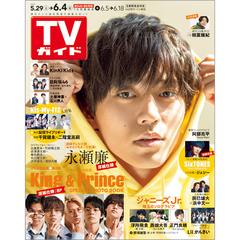 週刊 Tvガイド 静岡版 21年 6 4号 雑誌 の通販 Honto本の通販ストア