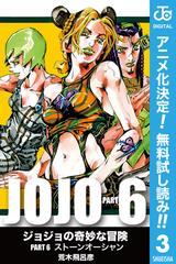 期間限定無料配信 ジョジョの奇妙な冒険 第6部 モノクロ版 3 漫画 の電子書籍 無料 試し読みも Honto電子書籍ストア