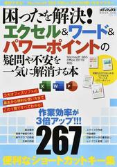 困ったを解決 エクセル ワード パワーポイントの疑問や不安を一気に解消する本の通販 紙の本 Honto本の通販ストア