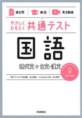 やさしくひもとく共通テスト国語現代文 古文 漢文 過去問 解説 実況動画の通販 池上和裕 村上翔平 紙の本 Honto本の通販ストア