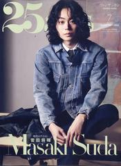 菅田将暉特別版 ヴァンサンカン 21年 07月号 雑誌 の通販 Honto本の通販ストア