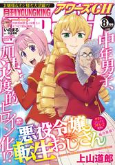 月刊ヤングキングアワーズgh 21年8月号 漫画 の電子書籍 無料 試し読みも Honto電子書籍ストア