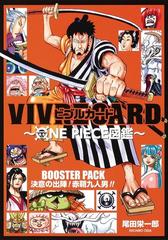 Vivre Card One Piece図鑑 Booster Pack 決意の出陣 赤鞘九人男 ジャンプコミックス の通販 尾田 栄一郎 ジャンプコミックス コミック Honto本の通販ストア