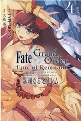 Fate Grand Order Epic Of Remnant 亜種特異点 禁忌降臨庭園 セイレム 異端なるセイレム 4 の通販 大森 葵 Type Moon Rex Comics コミック Honto本の通販ストア