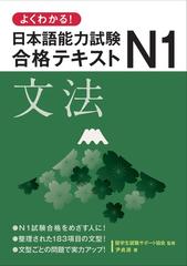 日本 語 能力 試験 n1