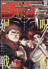 週刊少年ジャンプ 21年 6 14号 雑誌 の通販 Honto本の通販ストア