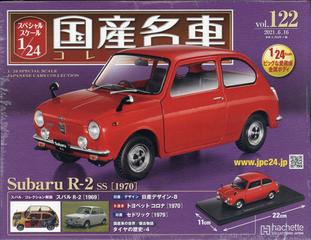 スペシャルスケール国産名車コレクション 21年 6 16号 雑誌 の通販 Honto本の通販ストア