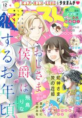 ネクストf 21年12号 漫画 の電子書籍 新刊 無料 試し読みも Honto電子書籍ストア