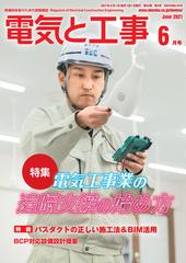 電気と工事21年6月号の電子書籍 Honto電子書籍ストア