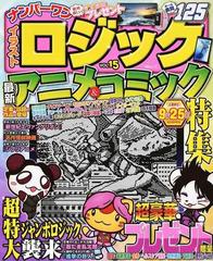 ナンバーワンイラストロジック ｖｏｌ １５の通販 Ms Mook 紙の本 Honto本の通販ストア