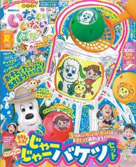 いないいないばぁっ 21年 07月号 雑誌 の通販 Honto本の通販ストア