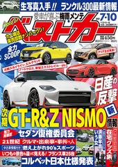 ベストカー 21年 7 10号 雑誌 の通販 Honto本の通販ストア