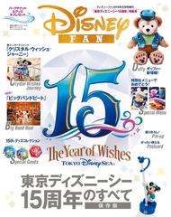 期間限定価格 ディズニーファン 16年6月号増刊 東京ディズニーシー15周年 特集号の電子書籍 Honto電子書籍ストア