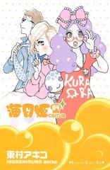 セット限定価格 海月姫 ４ 漫画 の電子書籍 無料 試し読みも Honto電子書籍ストア