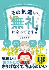 その気遣い、むしろ無礼になってます！ 「大人世代」が身につけたい、ワンランク上の本物の気配り