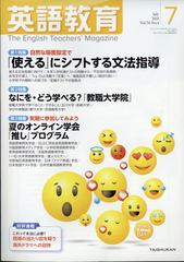 英語教育 21年 07月号 雑誌 の通販 Honto本の通販ストア