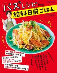 バズレシピ 番外編 給料日前ごはんの通販 リュウジ 紙の本 Honto本の通販ストア