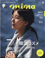 Mina ミーナ 21年 08月号 雑誌 の通販 Honto本の通販ストア