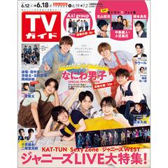 週刊 Tvガイド 関東版 21年 6 18号 雑誌 の通販 Honto本の通販ストア