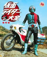 仮面ライダー大全 昭和編の通販 講談社 東映 紙の本 Honto本の通販ストア
