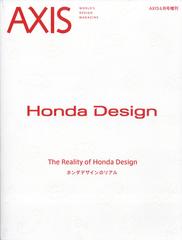 ホンダデザインのリアル 増刊アクシス 21年 06月号 雑誌 の通販 Honto本の通販ストア