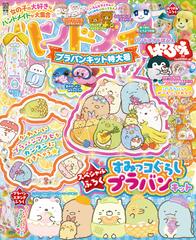 ハンドメイドぱふぇ プラバンキット特大号の通販 キャラぱふぇ編集部 電撃ムック 紙の本 Honto本の通販ストア