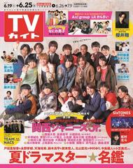 週刊 Tvガイド 中部版 21年 6 25号 雑誌 の通販 Honto本の通販ストア