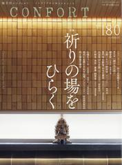 Confort コンフォルト 21年 08月号 雑誌 の通販 Honto本の通販ストア