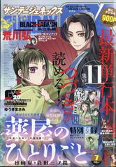 月刊 サンデー Gx ジェネックス 21年 07月号 雑誌 の通販 Honto本の通販ストア