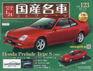 スペシャルスケール国産名車コレクション 21年 6 30号 雑誌 の通販 Honto本の通販ストア