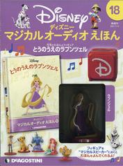 ディズニーマジカルオーディオえほん 21年 7 13号 雑誌 の通販 Honto本の通販ストア