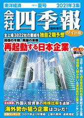 トートバッグ付き 会社四季報ワイド版 21年夏号 プロ500 セットの通販 Honto本の通販ストア