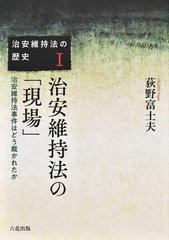 治安維持