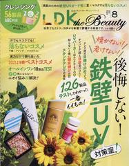 ｌｄｋ ｔｈｅ ｂｅａｕｔｙ エルディーケー ザ ビューティー 21年 08月号 雑誌 の通販 Honto本の通販ストア