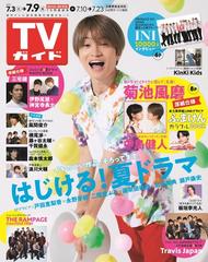 週刊 Tvガイド 関東版 21年 7 9号 雑誌 の通販 Honto本の通販ストア