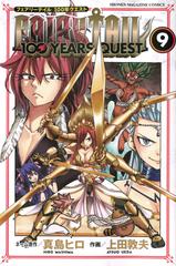 ｆａｉｒｙ ｔａｉｌ １００ｙｅａｒｓ ｑｕｅｓｔ ９ フェアリーテイル１００年クエスト 週刊少年マガジン の通販 上田 敦夫 真島 ヒロ コミック Honto本の通販ストア