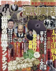増刊週刊実話 不思議な怪事件 21年 8 16号 雑誌 の通販 Honto本の通販ストア
