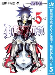 期間限定無料配信 D Gray Man 5 漫画 の電子書籍 新刊 無料 試し読みも Honto電子書籍ストア