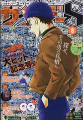 少年サンデーｓ スーパー 21年 8 1号 雑誌 の通販 Honto本の通販ストア