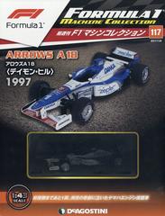 ｆ１マシンコレクション 21年 7 号 雑誌 の通販 Honto本の通販ストア