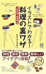 イラストでわかる 料理の裏ワザ 人気料理 肉料理編の通販 料理の達人倶楽部 紙の本 Honto本の通販ストア