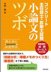 コンクリート主任技士 診断士試験小論文のツボの通販 平岩 陸 紙の本 Honto本の通販ストア