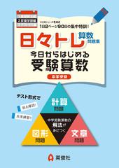 日々トレ算数問題集２ 反復学習編の通販 英俊社編集部 紙の本 Honto本の通販ストア