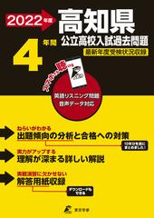 高知県公立高校入試過去問題 22年度の通販 紙の本 Honto本の通販ストア