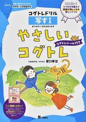 コグトレドリルやさしいコグトレ 写す１ 点つなぎ１ ゆれる点つなぎの通販 宮口 幸治 紙の本 Honto本の通販ストア