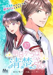 明日からは清楚さん 記憶喪失のフリして私 脱ギャルします 37 漫画 の電子書籍 無料 試し読みも Honto電子書籍ストア