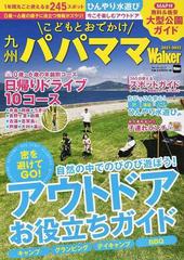 こどもとおでかけ九州パパママｗａｌｋｅｒ ２０２１ ２０２２の通販 ウォーカームック 紙の本 Honto本の通販ストア